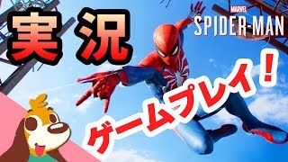 #15【PS4実況】スパイダーマンのんびりプレイ | Marvel’s Spider-Man