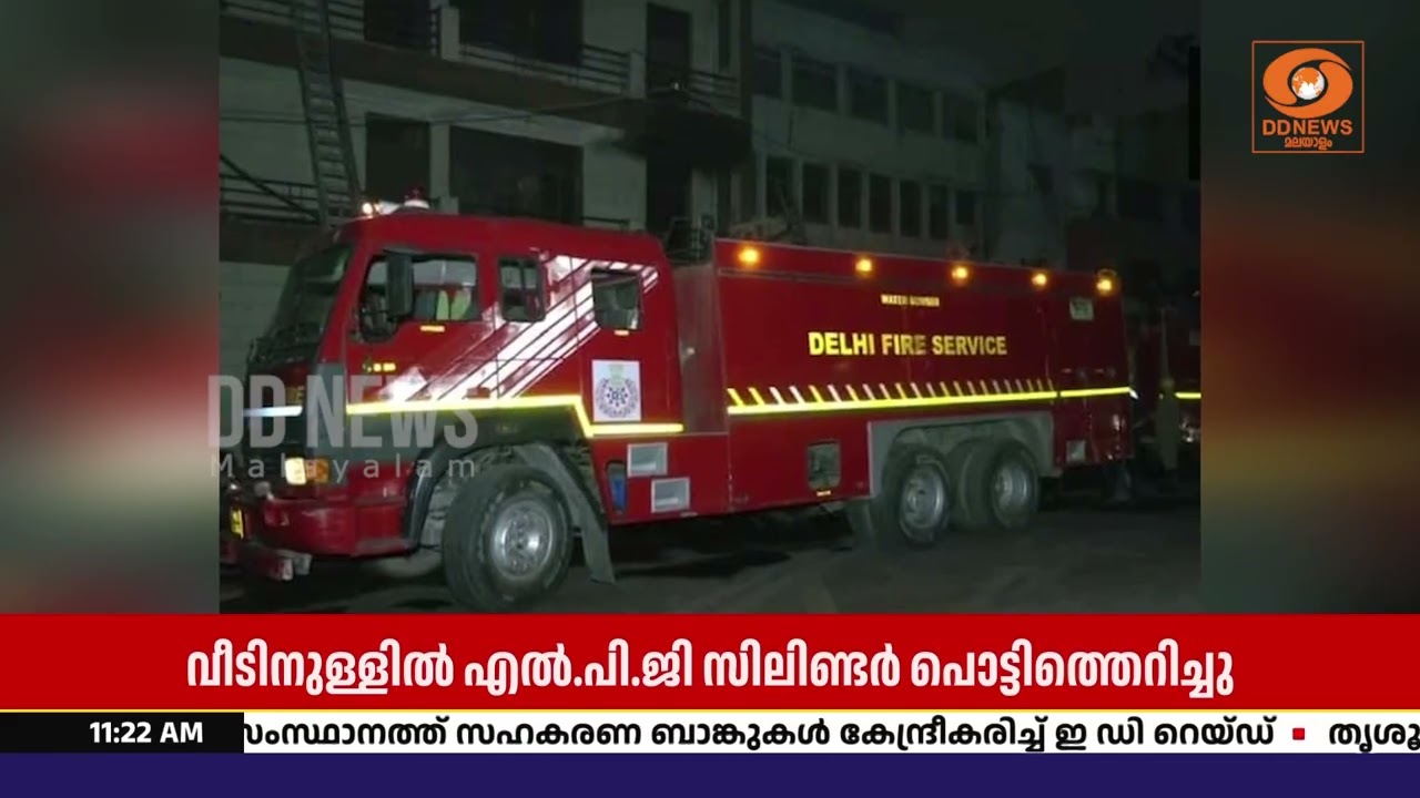 ഡൽഹിയിൽ വീടിനുള്ളിൽ എൽ.പി.ജി സിലിണ്ടർ പൊട്ടിത്തെറി?