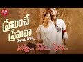Preminche Premava Telugu Lyrical Song Nuvvu Nenu Prema Songs Suriya Bhoomika Maa Paata Mee Nota