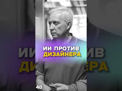 Искусственный интеллект vs Дизайнер кто делает инфографику лучше #ритейл #бизнес #ии