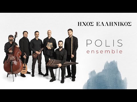 Polis Ensemble - Hellenic Sound Full CD (Music Art Lab, 2021)