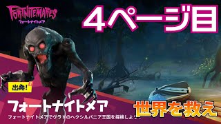 フォートナイトメア４ページ目【世界を救え】フォートナイトPVE【イベント フォートナイトメア】ベンチャー