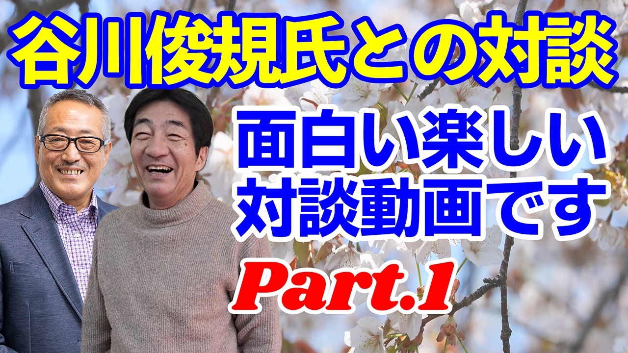 【谷川俊規という人物へのインタビュー】 #谷川俊規 #斎藤知事 #斎藤元彦 #兵庫県知事 #人間万事塞翁が馬