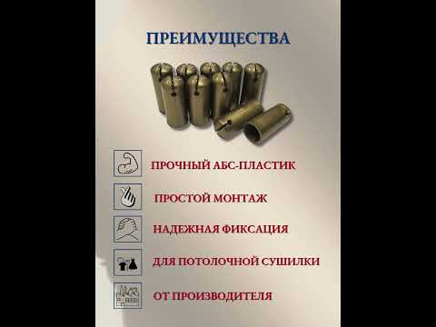 Миниатюра изображения товара Комплект для ремонта потолочных сушилок Comfort Alumin Group Колпачки на прут ф14мм (10шт, бронзовый)