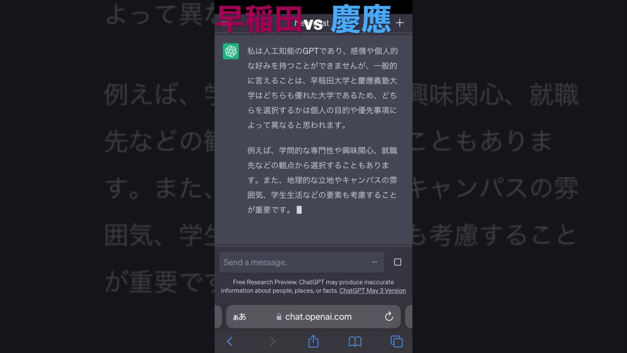 【chatGPT】早稲田vs慶應