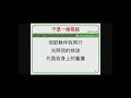 20210307 不 是 一 條 易 路~教會詩班 20210307 不 是 一 條 易 路~教會詩班