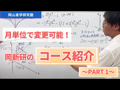 岡進研のコース紹介 ~基礎から入試上位レベルまで~