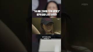 자녀들 고아원 가게 생겼다 공개 모금 나선 정유라 #shorts #숏톡