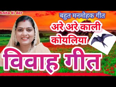 कोयलिया मधुर बैन बोले — वीडियो थंबनेल