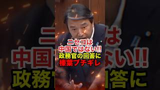 ㊗️80万再生!!【榛葉賀津也】何もしない政務官に榛葉幹事長がブチギレ #榛葉賀津也 #榛葉幹事長 #玉木雄一郎 #反日 #中国 #ニセコ #国民民主党 #shorts