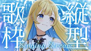 【 縦型歌枠 】癒し曲多め🕊✨寝る前に1曲聴いていってね！！singing stream #shorts #Vtuber #Vsinger【 #白河しらせ / #RIOTMUSIC 】