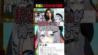 釈迦ちゃにボロカス言う葛葉 #にじさんじ #newtown