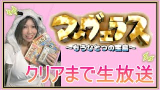 【SFC】マーヴェラス～もうひとつの宝島～をクリアまで生実況２ #くまなま
