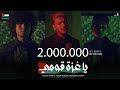 يا غزة قومي - حوده بندق و خالد عجمي و محمد أسامة  | (Official Music Video) Ya Ghaza Aoumi