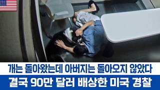 Download lagu [해외사건] '경찰에 전화하지 마세요' 한 남자가 남긴 충격적인 교훈 mp3