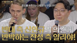 신인규의 토론이라는 수준
