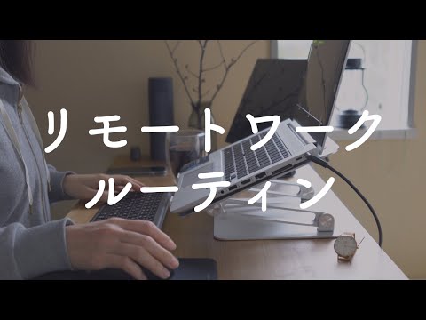 在宅勤務