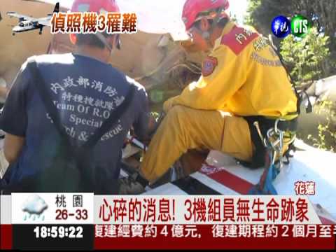 大鵬3機組員罹難 機艙尋獲遺體