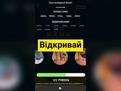 Words in Ukrainian : Puzzle video thumbnail