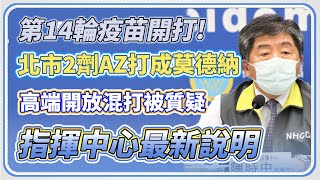 高端開放混打遭疑為黨政高層出訪解套？