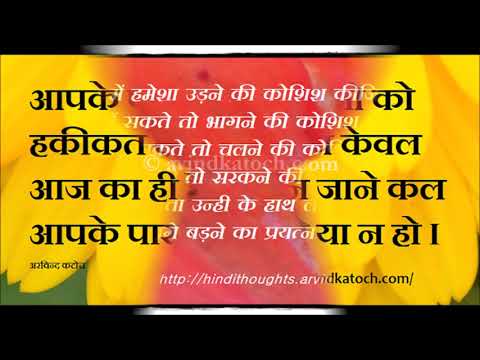 Inspirational Hindi Thoughts/M Video