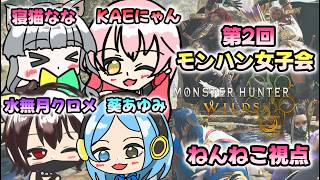 【第2回女子会コラボ】モンスターハンターワイルズ🔰操作方法から思い出すリハビリ配信