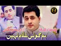 Shah Farooq New Urdo Pashto Mix Song 2022 Hum Koi Ghulam Nahi New Pashto Song 2022
