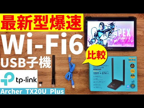 [Wi-Fi6] TP-Link Archer TX20U Plus review