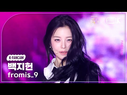 [K-Fancam] 프로미스나인 백지헌 직캠 '짧은치마' (fromis_9 BAEK JIHEON Fancam) @가요대축제 글로벌페스티벌 251219