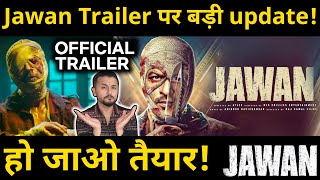 JAWAN trailer कब आएगा ? जानिए सामने आई सबसे बड़ी update| Shahrukh Khan है तैयार