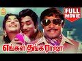 எங்கள் தங்க ராஜா சிவாஜி கணேசன் Engal Thanga Raja