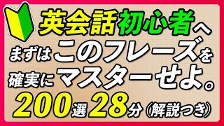 英語 初心者向け | 最初にマスターする英会話フレーズ〜解説付き【334】