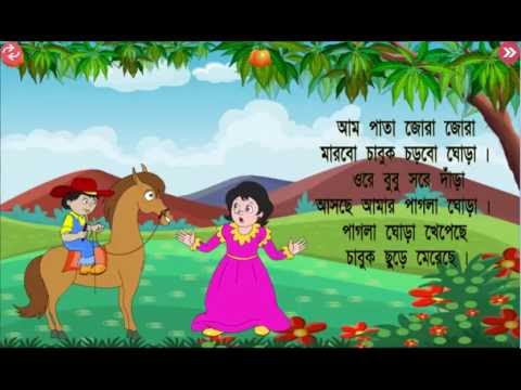 Bangla Rhyme, Animated Chora Video