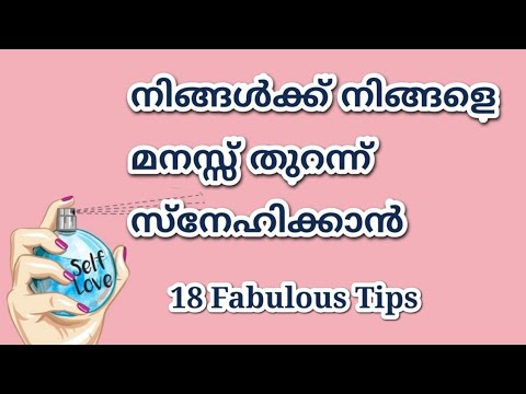 Self-love എങ്ങനെ വർദ്ധിപ്പിക്കാം. How to start loving yourself.  fabulous tips