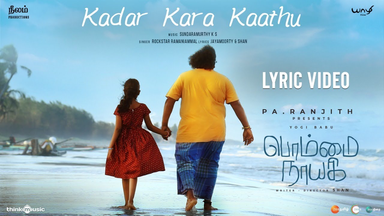 Kadar Kara Kaathu Song Lyrics | Bommai Nayagi 2023 | Rockstar Ramani Ammal