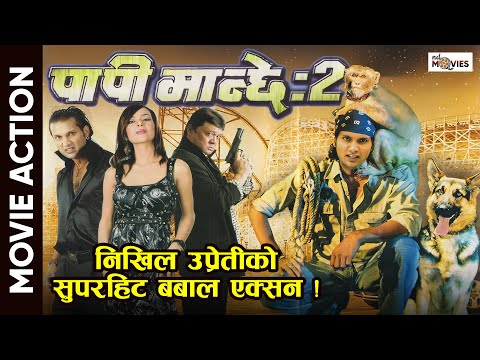 निखिल उप्रेतीको उडी उडी बबाल एक्सन - PAPI MANCHHE 2 Movie Superhit Action || Nikhil Upreti Action