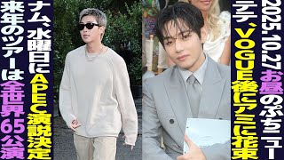 Download lagu [BTS at Lunchtime] V sends flowers to ARMYs on 'VOGUE WORLD'! RM to give speech at APEC! BTS to h... mp3