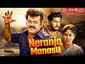Blockbuster Tamil Movie Dubbed In Punjabi NERANJA MANASU Vijayakanth Ilavarasu Mansoor Ali Khan