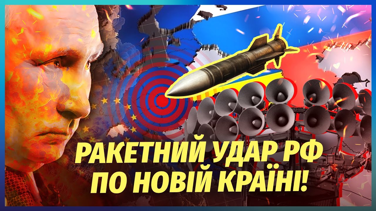 ❗️ВІДРАЗУ ПІСЛЯ ПОЛЬЩІ! АТАКА РОСІЇ НА НОВУ КРАЇНУ. Підняли РАКЕТИ. Це стало