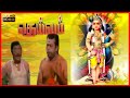 Murugar Devotional Movie Major SundarRajan Movie Tamil Bakthi Movie DEIVAM PART 1