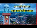 Dharan Ko Bazar Ma Maya Basyo (धरानको बजारमा माया बस्यो एकै नजरम