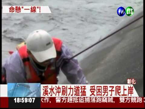 撿石遇溪水暴漲 3男子受困沙洲