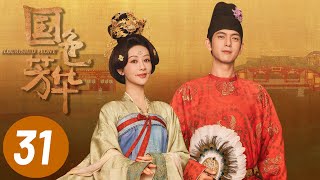 Download lagu 4K【国色芳华】第31集 | 杨紫、李现主演 | Flourished Peony EP31 | Starring: Yang Zi, Li Xian | ENG SUB mp3
