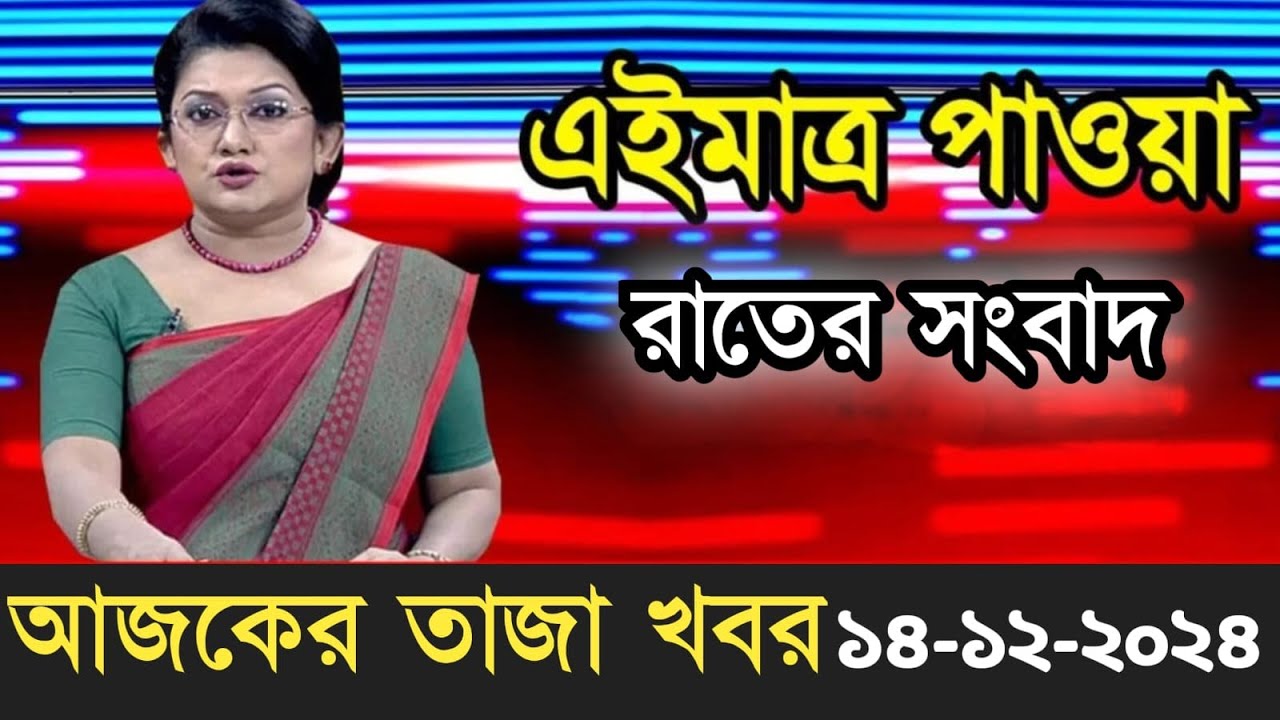 LIVE: সরাসরি লাইভ: শিগগিরই দেশে ফিরছি: শেখ হাসিনা কোটা সংস্কার দাবিতে আন্দোলনের সর্বশেষ