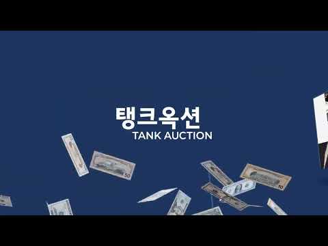 탱크옥션 - 전국의 모든 법원경매, 공매, 부동산 정보