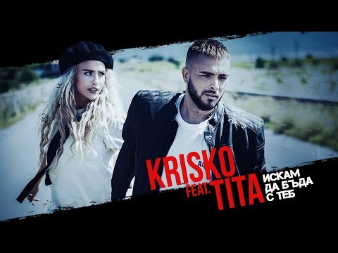 KRISKO feat. TITA - ISKAM DA BUDA S TEB [Official Video]