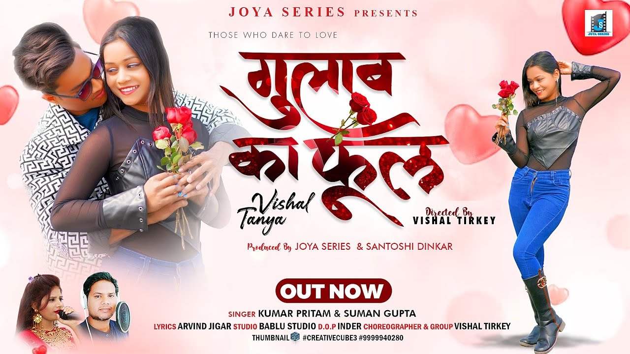 GULAB KA PHOOL🌹 || SINGER _ PRITAM KUMAR & SUMAN GUPTA || VISHAL TIRKY & TANYA || NEW NAGPURI 2024