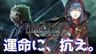【FF7リメイク】思い出のFFが改悪されていないか検証してみる！【VTuberゲーム実況】