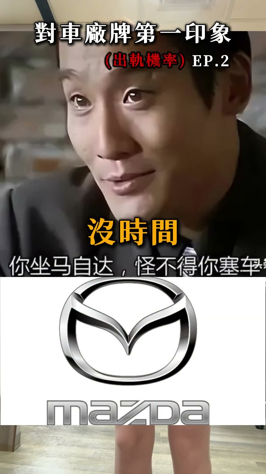 原來「車牌」也能看出感情穩定度？😳#車廠印象 #感情觀察 #車主個性 #車圈話題 #Shorts日常