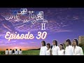 Meteor Garden Season 2 2001 Episode 30 Kisskh